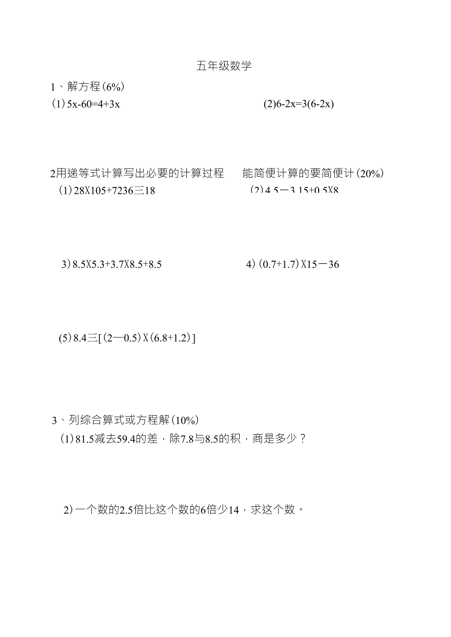 上海市五年级下册数学期末试卷_第1页