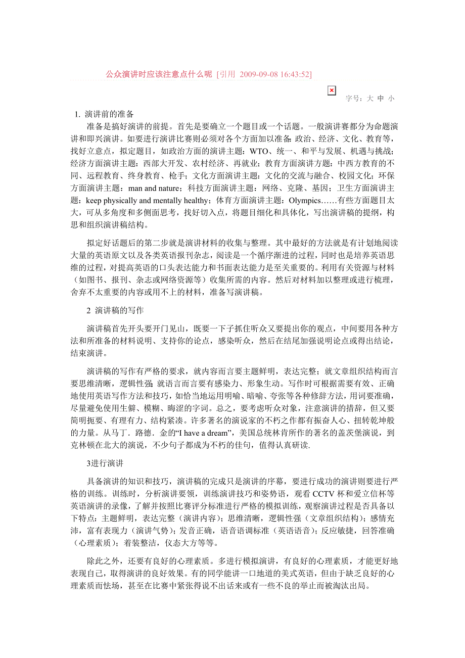 演讲注意事项_第1页