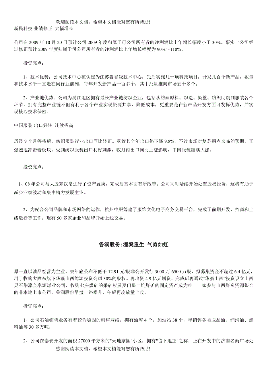 1月12日强势股分析点评价值参考_第1页