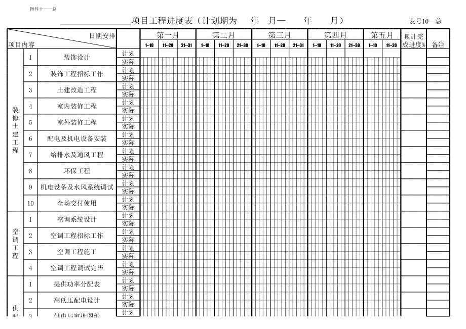 10工程進度周報表_第1頁