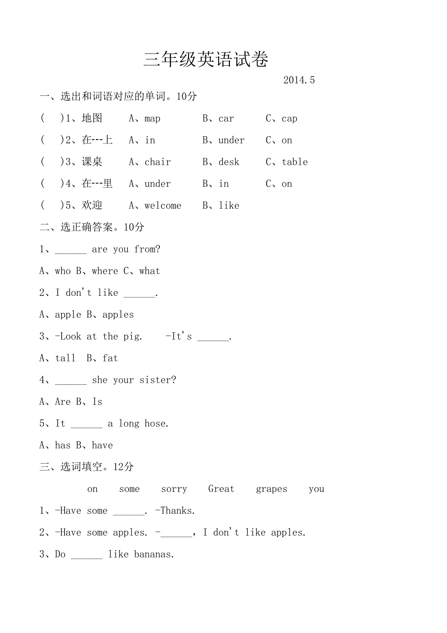 三年級英語試卷_第1頁