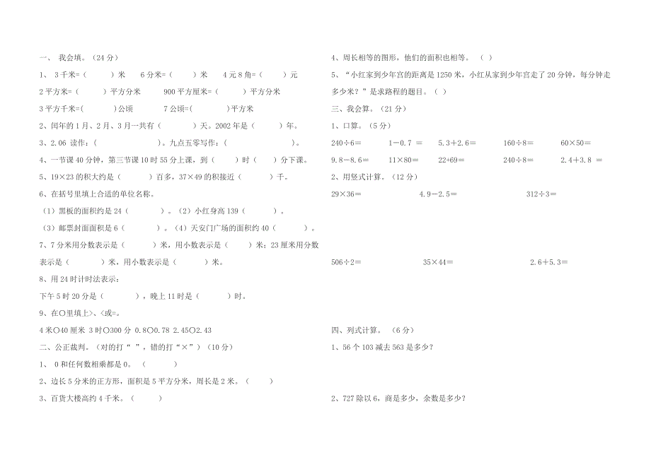 三年级下册数学试卷_第1页