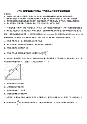 2023届湖南省长沙市高三下学期第三次诊断考试物理试题