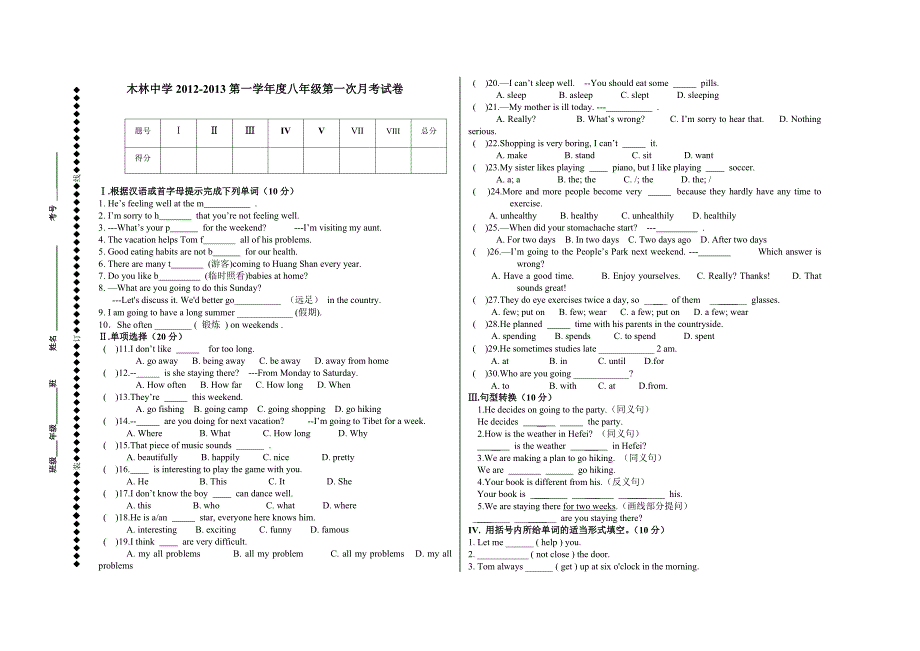 新目标英语八年级(上)单元测试题UNIT_1-3_第1页