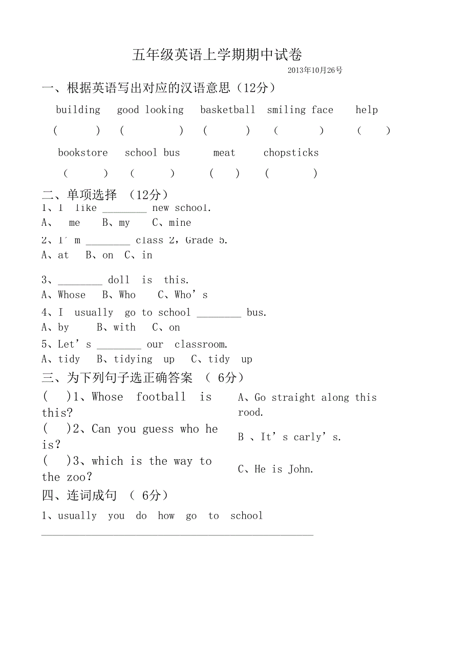 2013年秋季小学3~6年级英语期中试卷_第1页