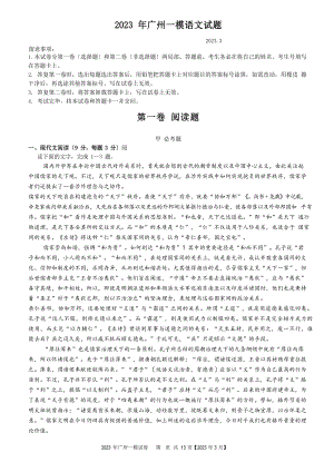 2023年3月广州一模语文试题及参考答案、作文立意及范文