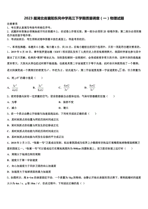 2023届湖北省襄阳东风中学高三下学期质量调查（一）物理试题