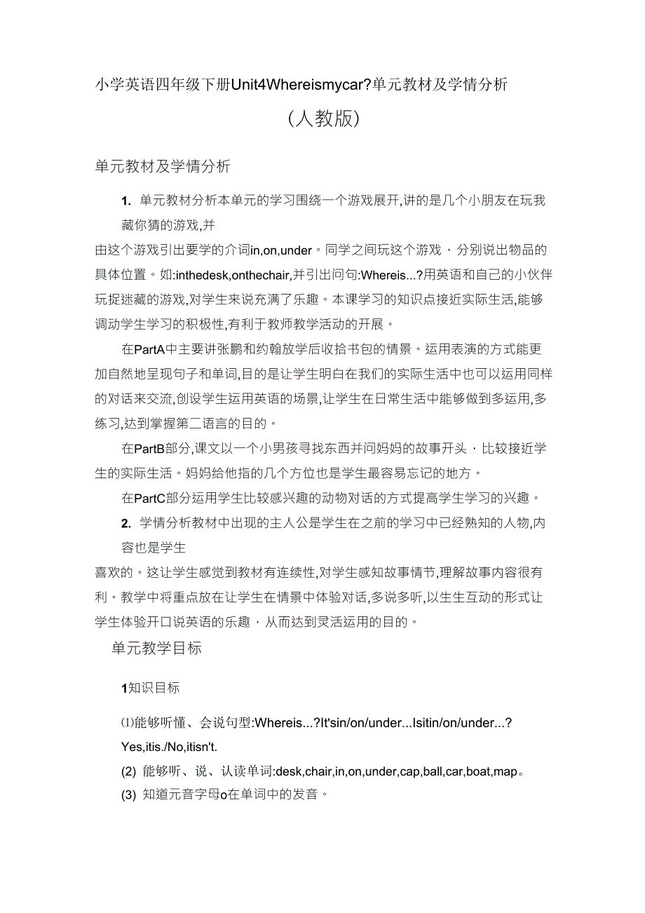 三年级英语下册Unit4Whereismycar单元教材及学情分析_第1页