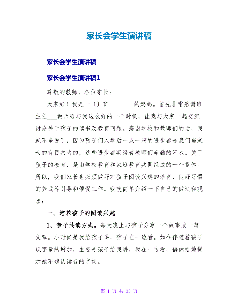 家长会学生演讲稿.doc_第1页