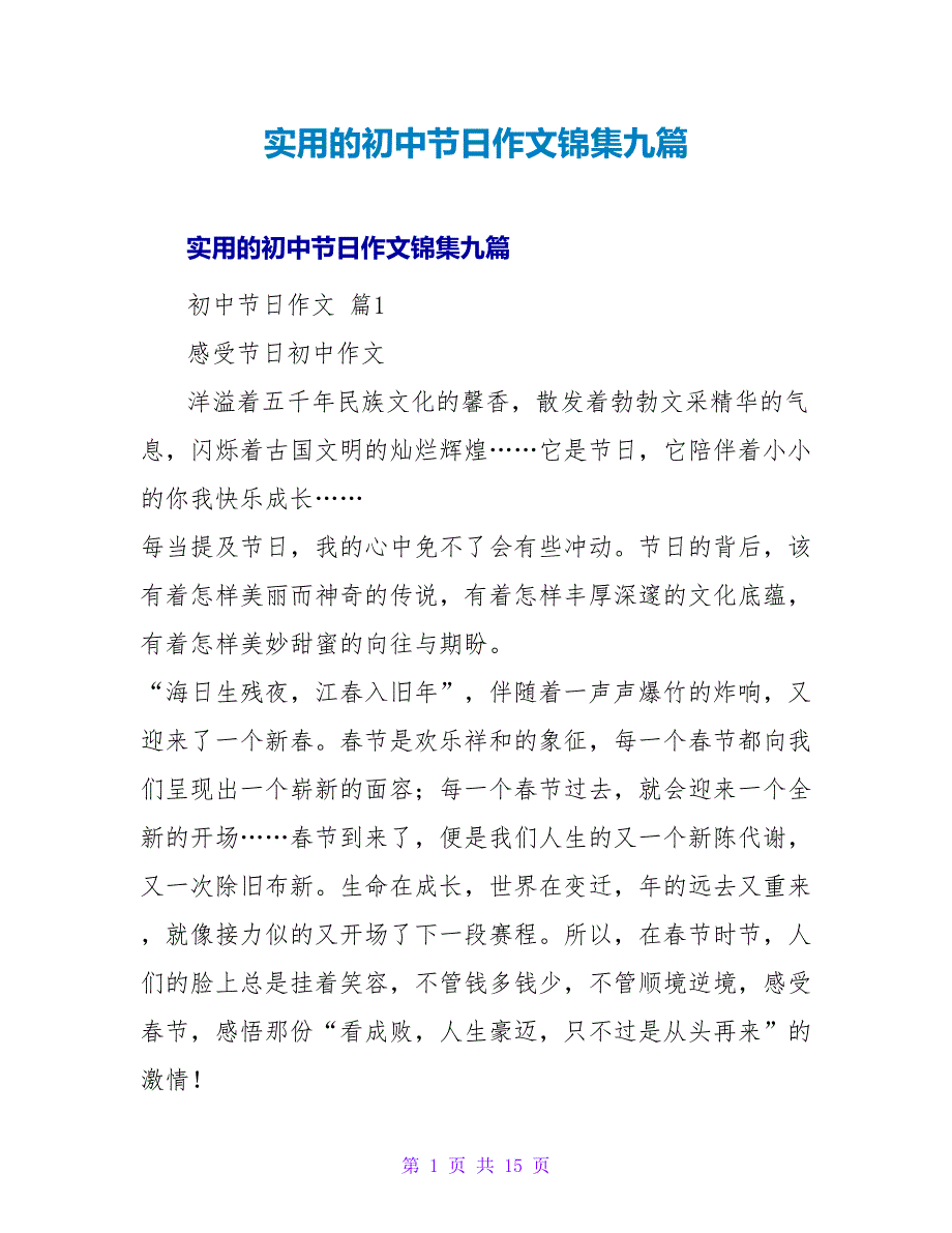 实用的初中节日作文锦集九篇.doc_第1页