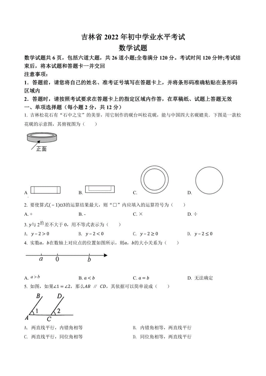 2022年吉林省中考数学真题（含答案）_第1页