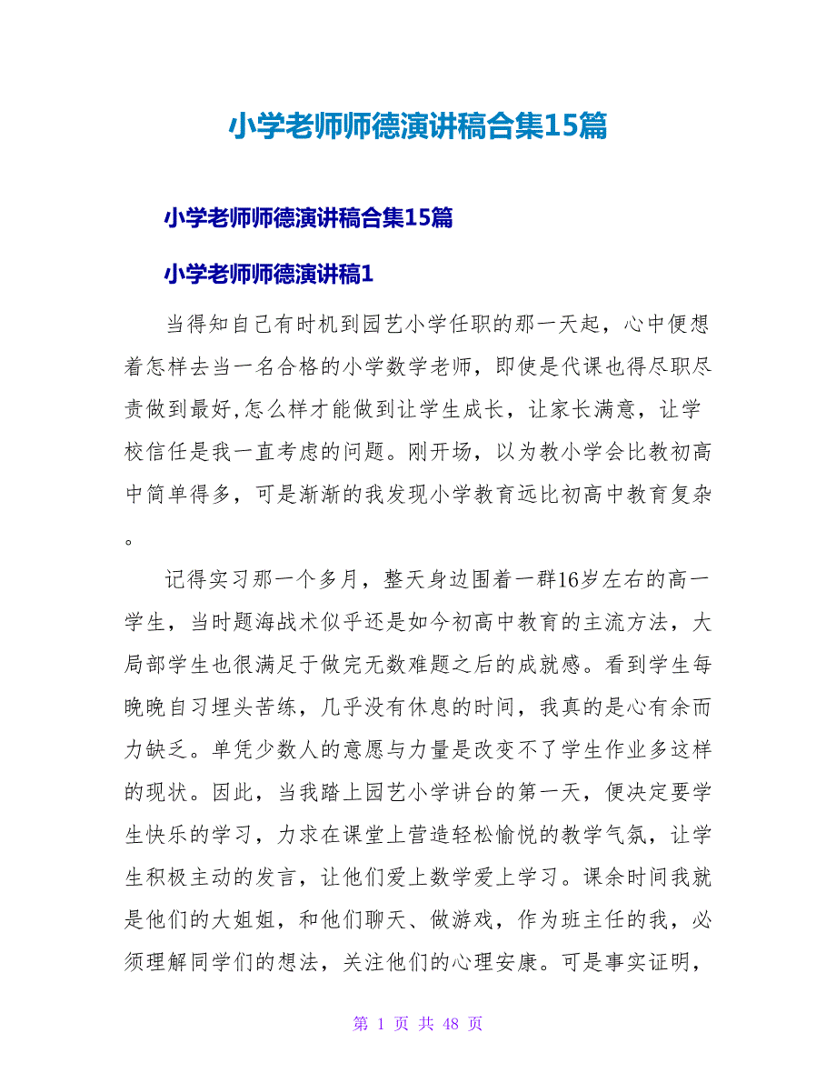 小学教师师德演讲稿合集15篇.doc_第1页