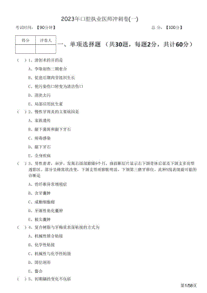 2023年口腔执业医师冲刺卷(共五套)含答案