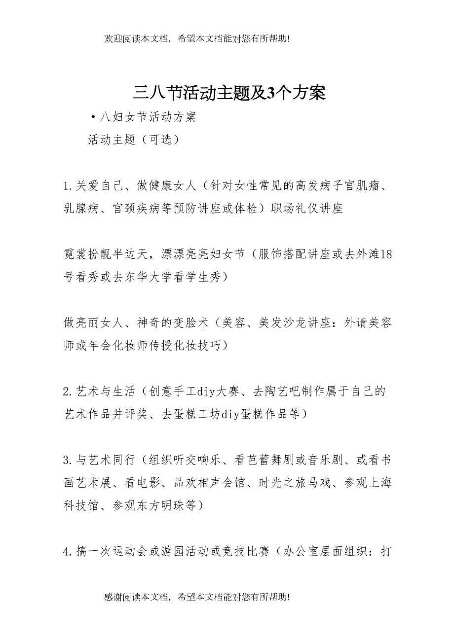 2022年三八节活动主题及3个方案_第1页