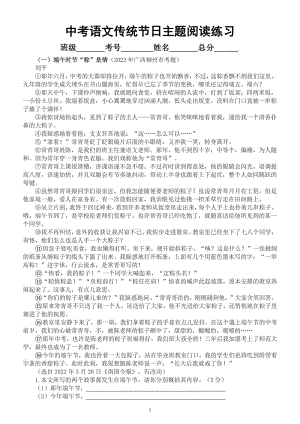 初中语文2023中考传统节日主题阅读练习（中考真题附参考答案）