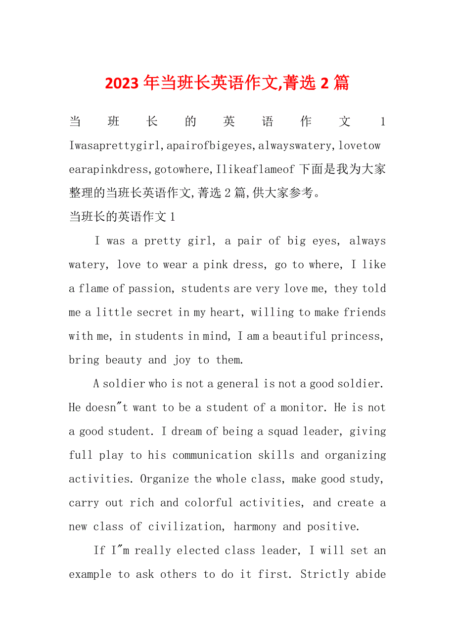 2023年当班长英语作文,菁选2篇_第1页