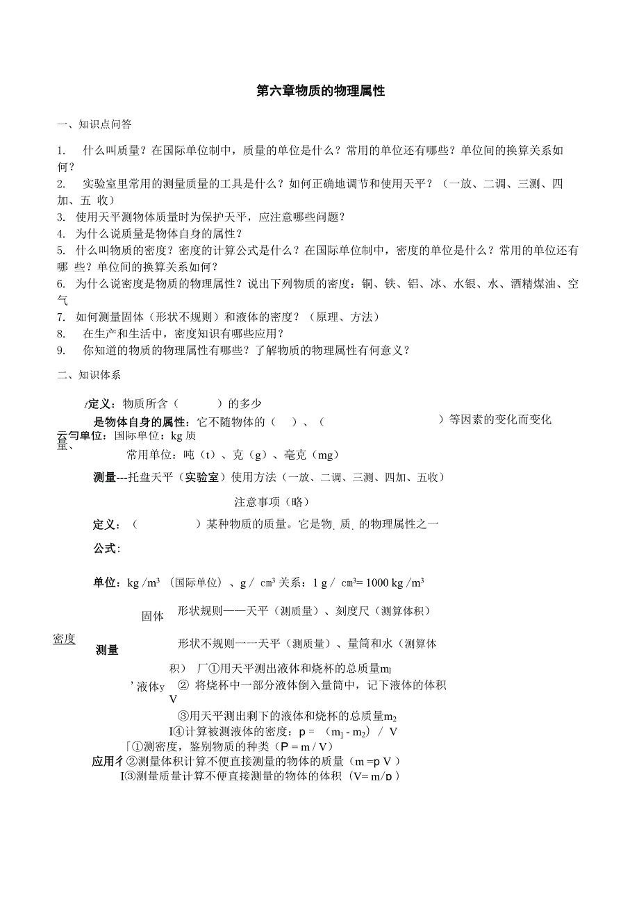 六、物质的物理属性_第1页