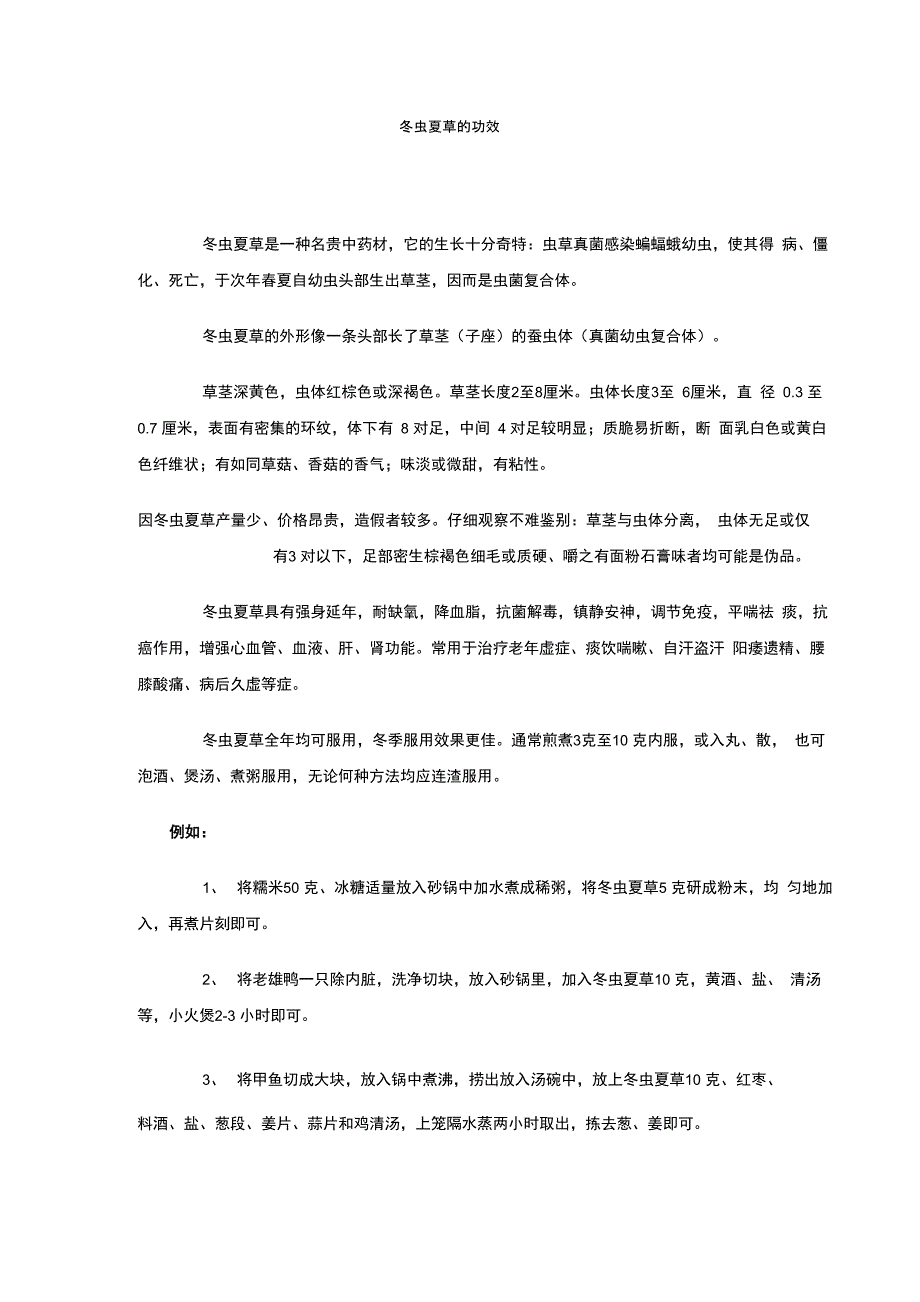 冬虫夏草综合资料_第1页