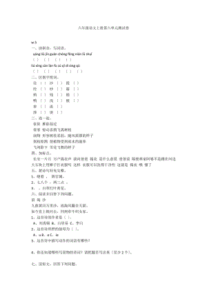 六年级语文上册第六单元测试卷