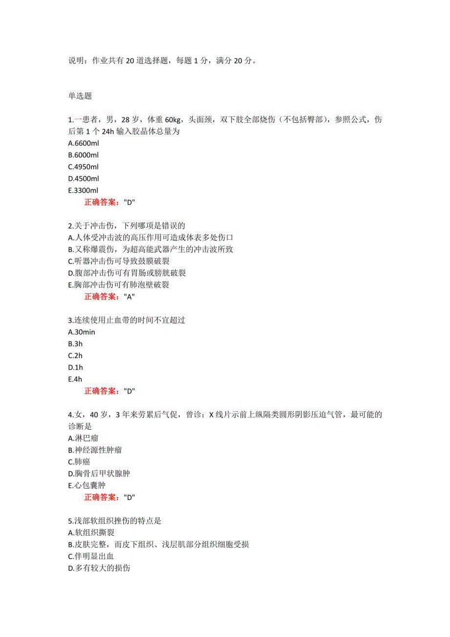 中国医科大学外科学作业答案19秋本科期末考试复习题及参考答案_第1页