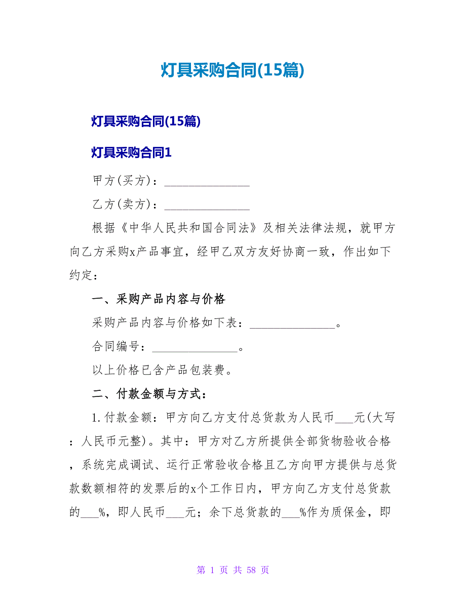 灯具采购合同(15篇).doc_第1页