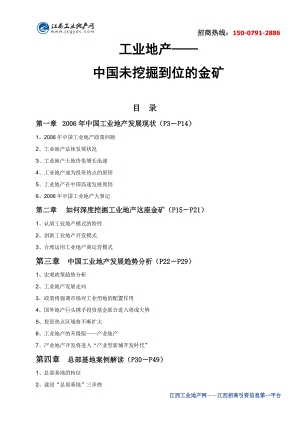 工业地产—中国未挖掘到位的金矿