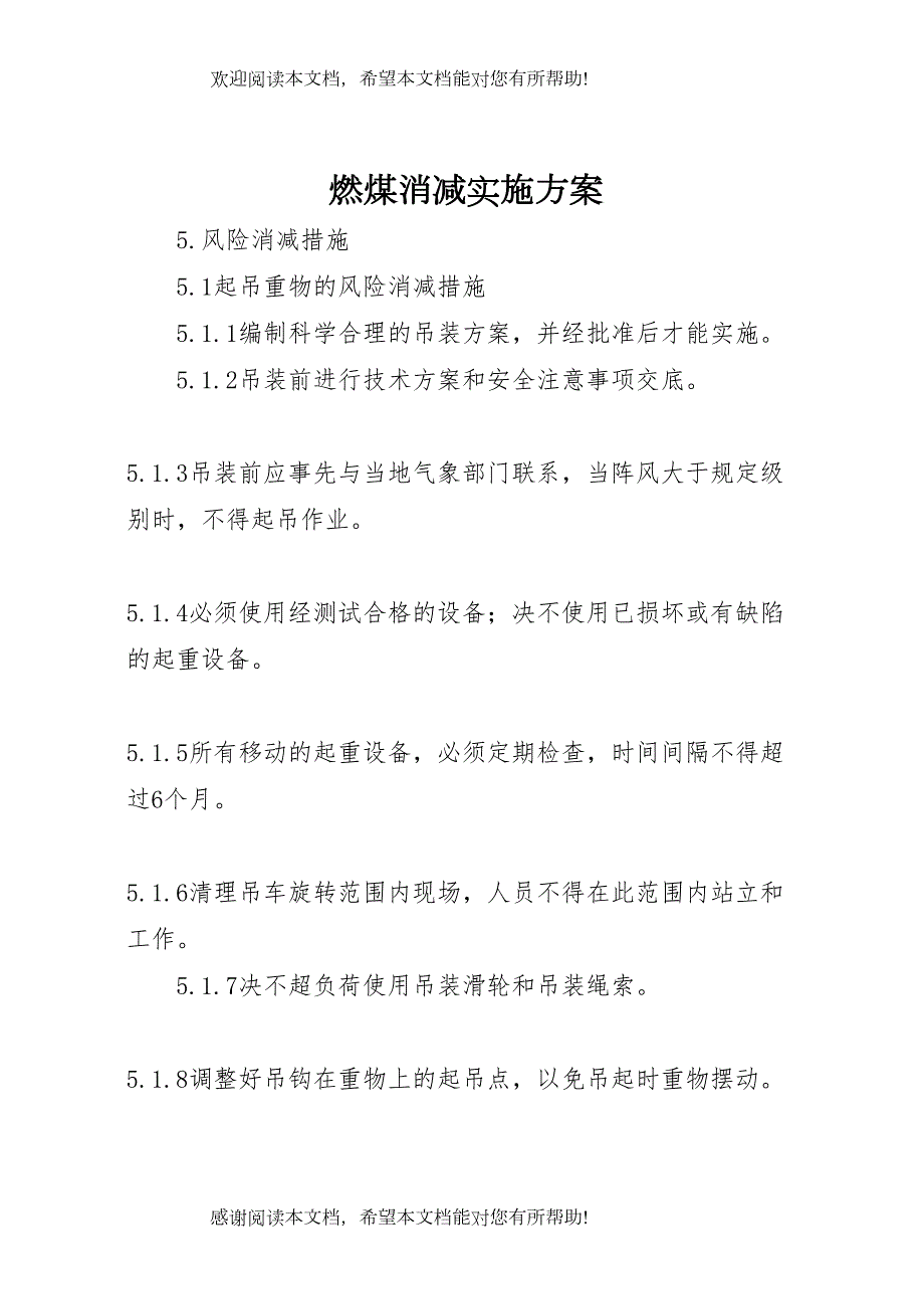 2022年燃煤消减实施方案 3_第1页