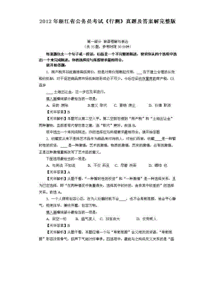 2012年浙江省公务员考试《行测》真题答案解析完整版