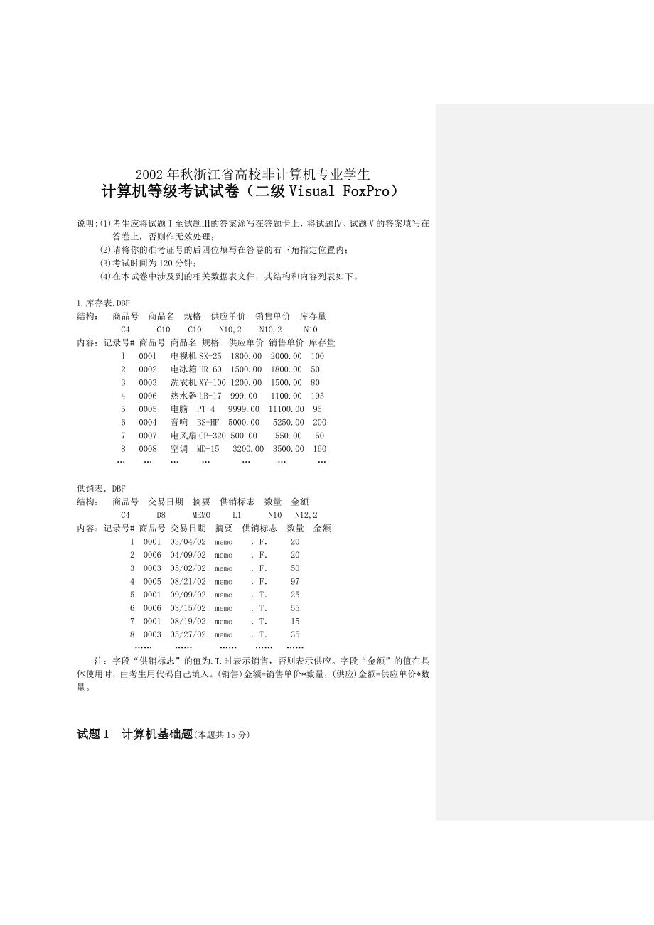 2002—2009年浙江省计算机二级VFP考试试题及答案_第1页