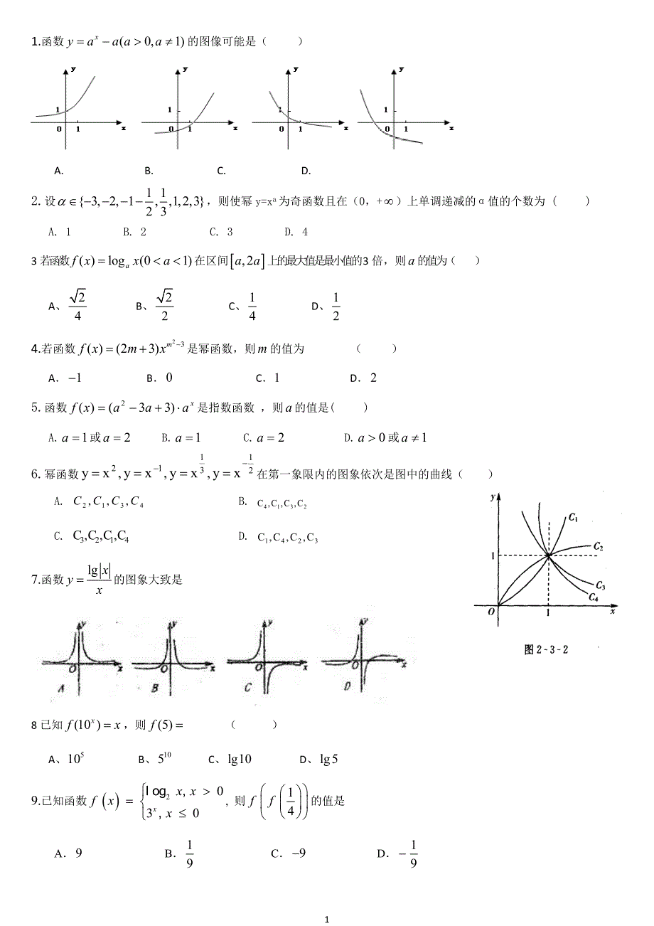 指对幂函数测试题(含有详解答案)_第1页