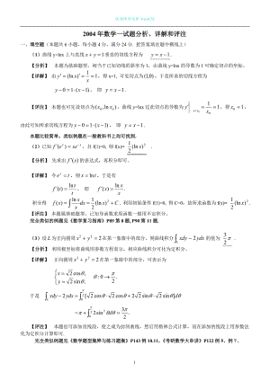 2004年考研数学(一)试题及答案解析