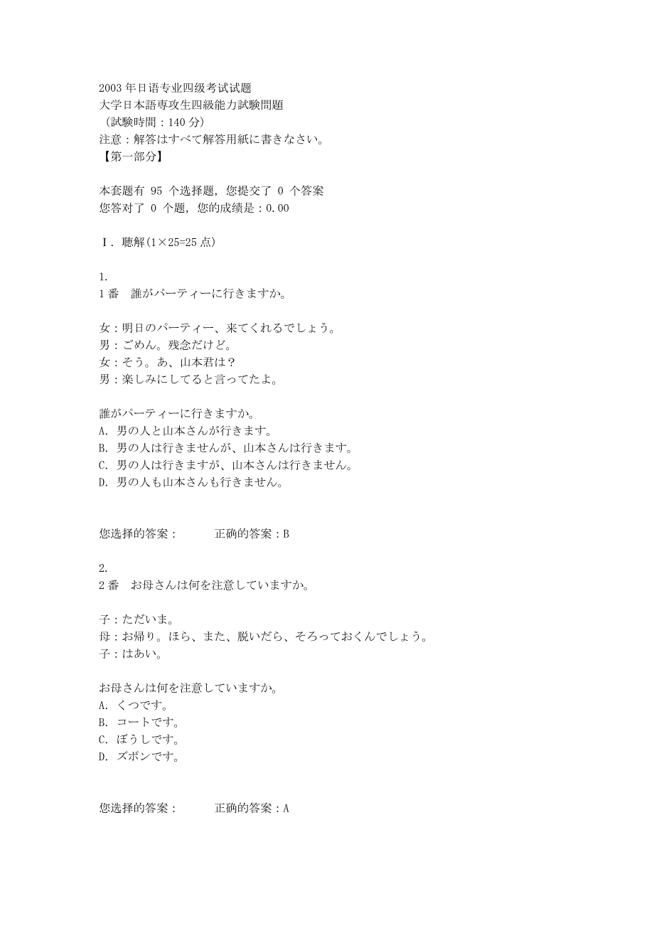 2003年日语专业四级考试试题_答案_第1页