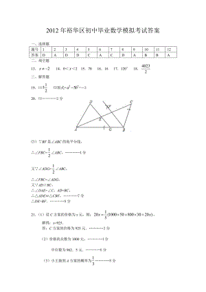 2012年石家庄裕华区一模数学模拟答案