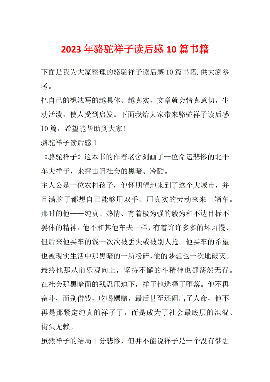 2023年骆驼祥子读后感10篇书籍_第1页