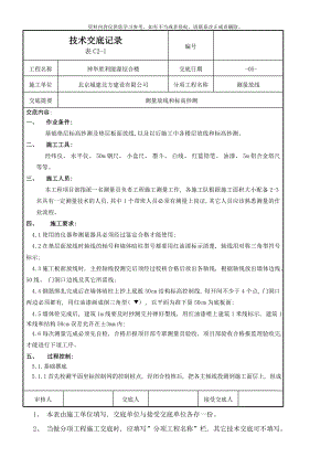 综合楼测量技术交底样本