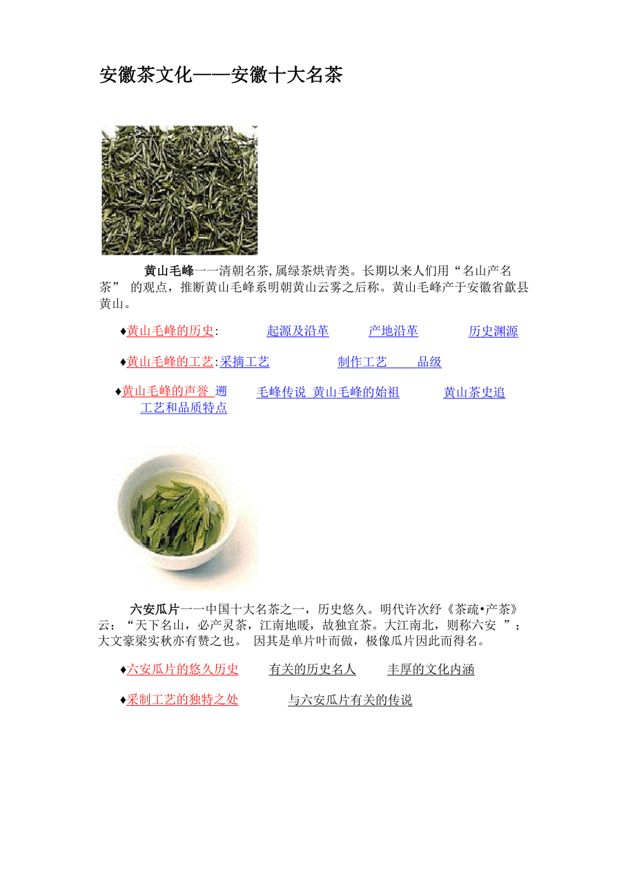 安徽茶文化—安徽十大名茶_第1页