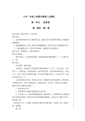 2017年新人教版小学一年级数学上册全册完整数学教案-(3)