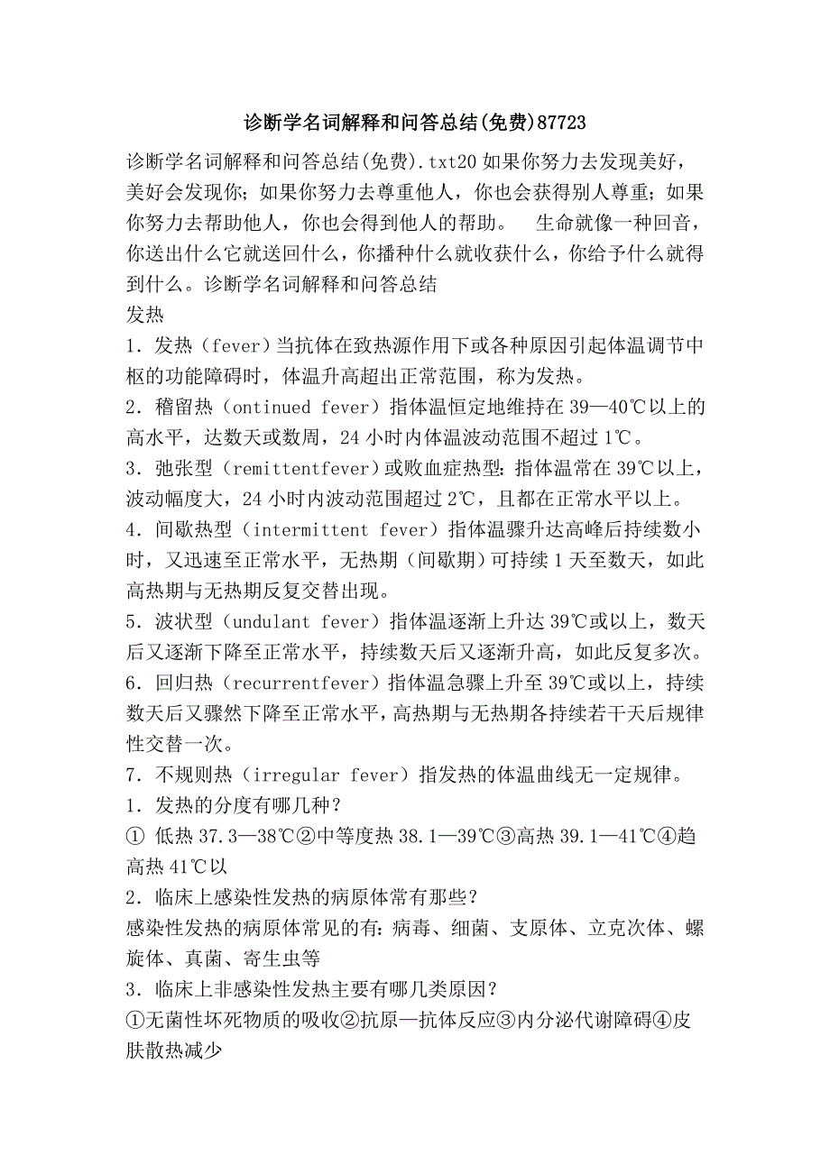 诊断学名词解释和问答总结(免费)87723_第1页