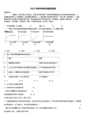 2023年学年江苏省中考适应性考试化学试题(含解析)
