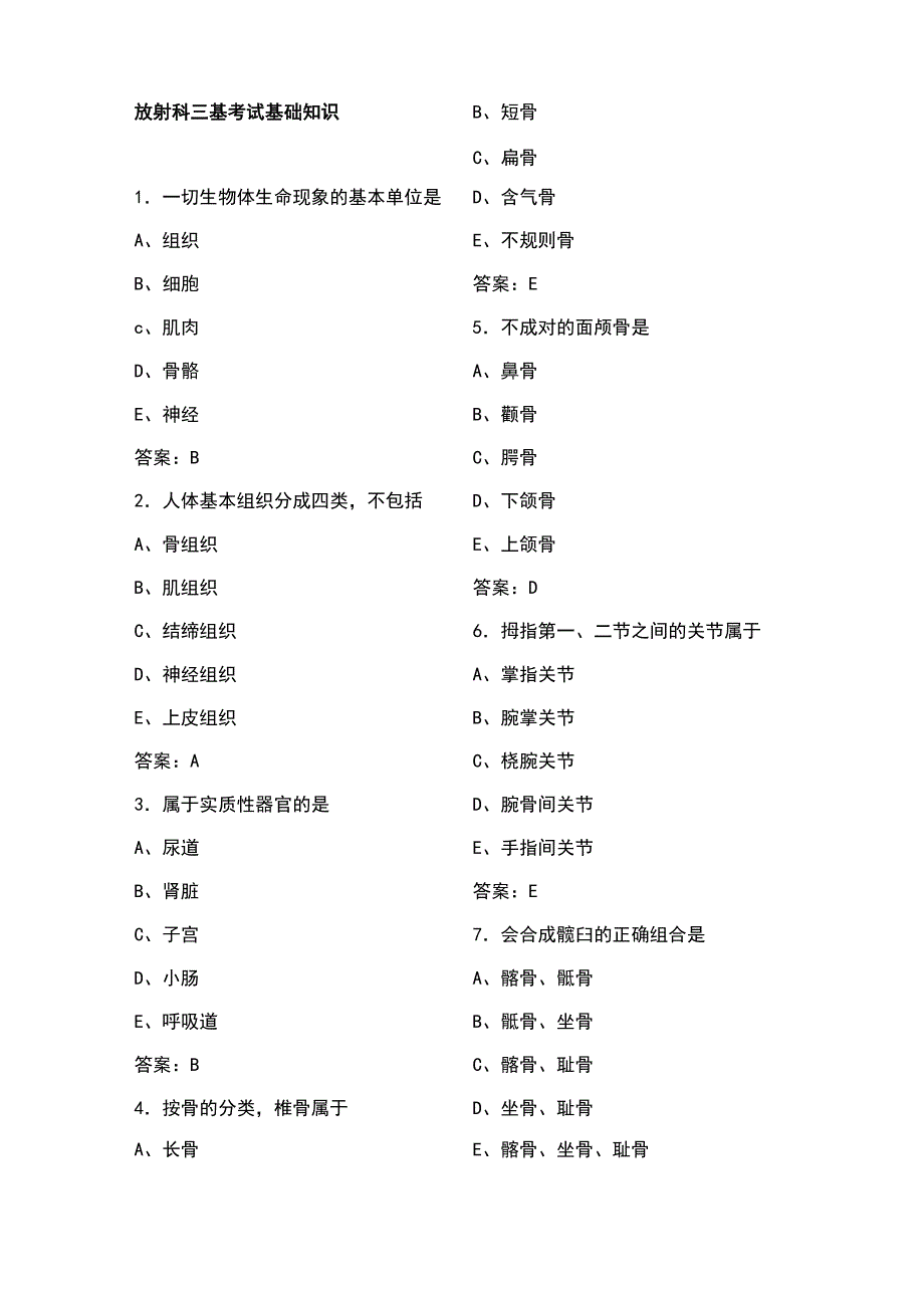 放射技师三基考试基础知识_第1页