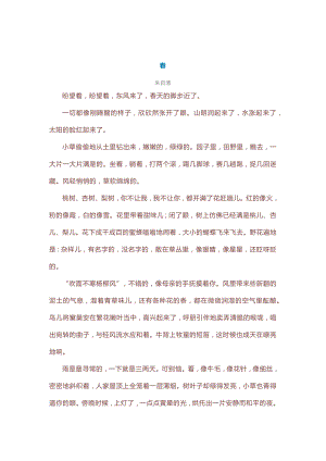 初中语文部编版七年级上册必背课文