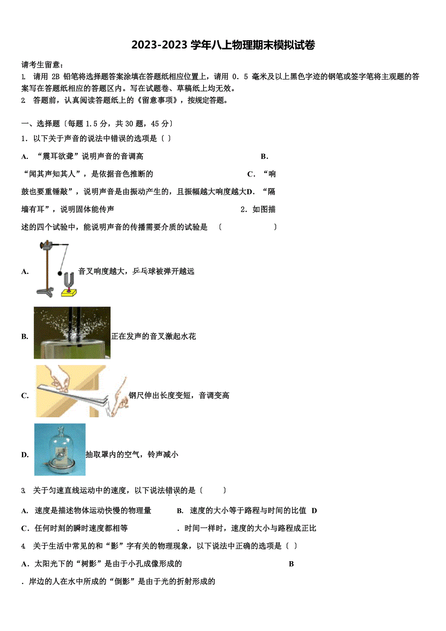 2023年河北省沧州市八年级物理第一学期期末考试试题含解析_第1页