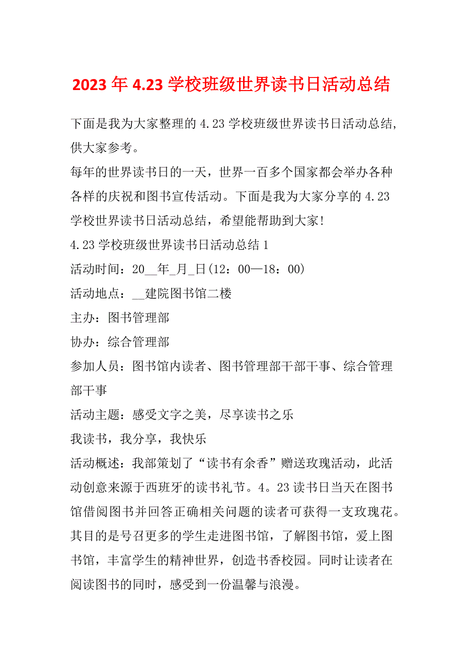 2023年4.23学校班级世界读书日活动总结_第1页