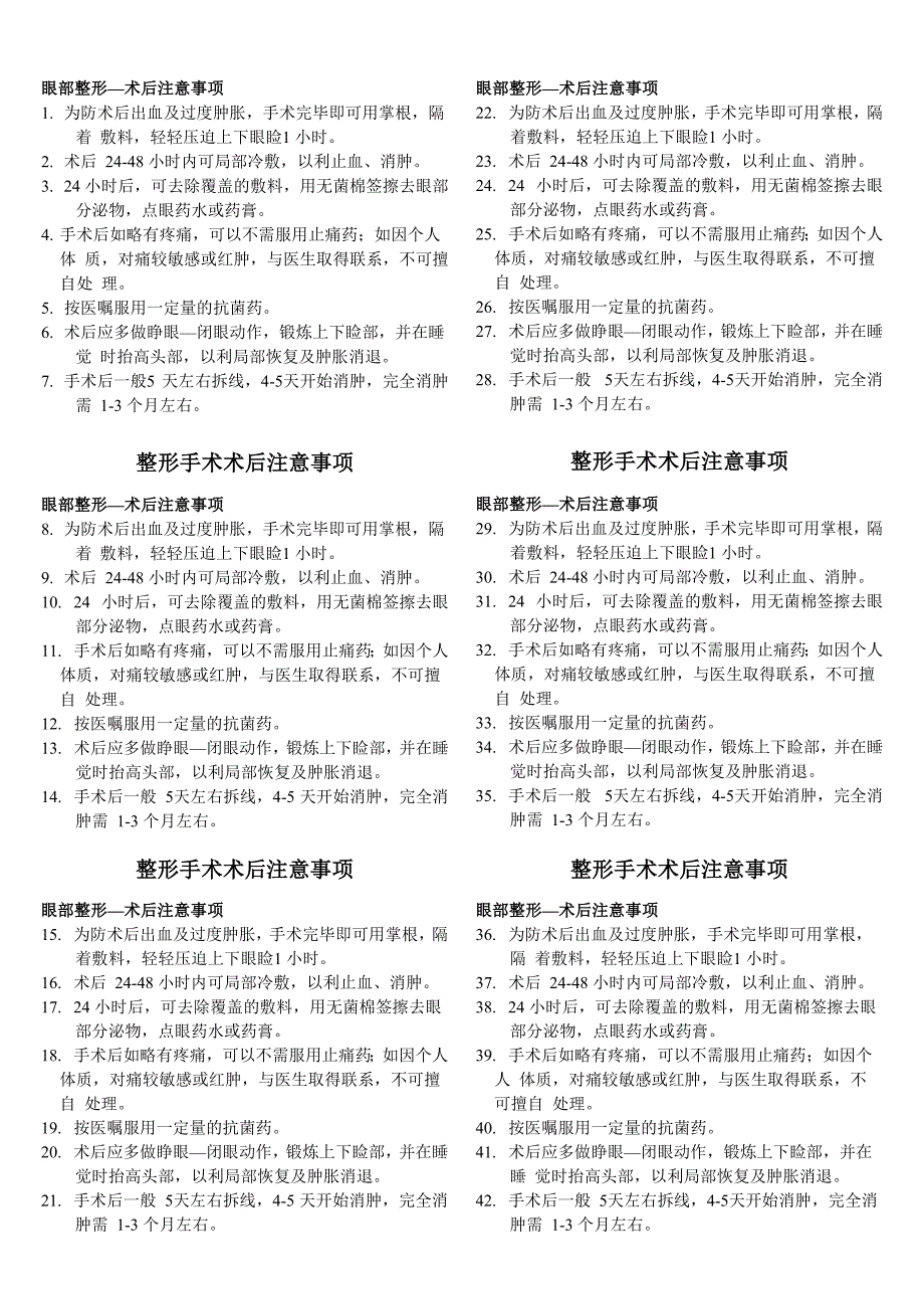 整形手术术后注意事项_第1页