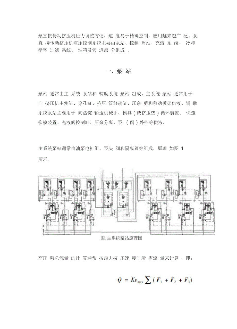 挤压机的液压控制系统_第1页