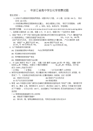 2023年浙江省高中学生化学竞赛试题及参考答案