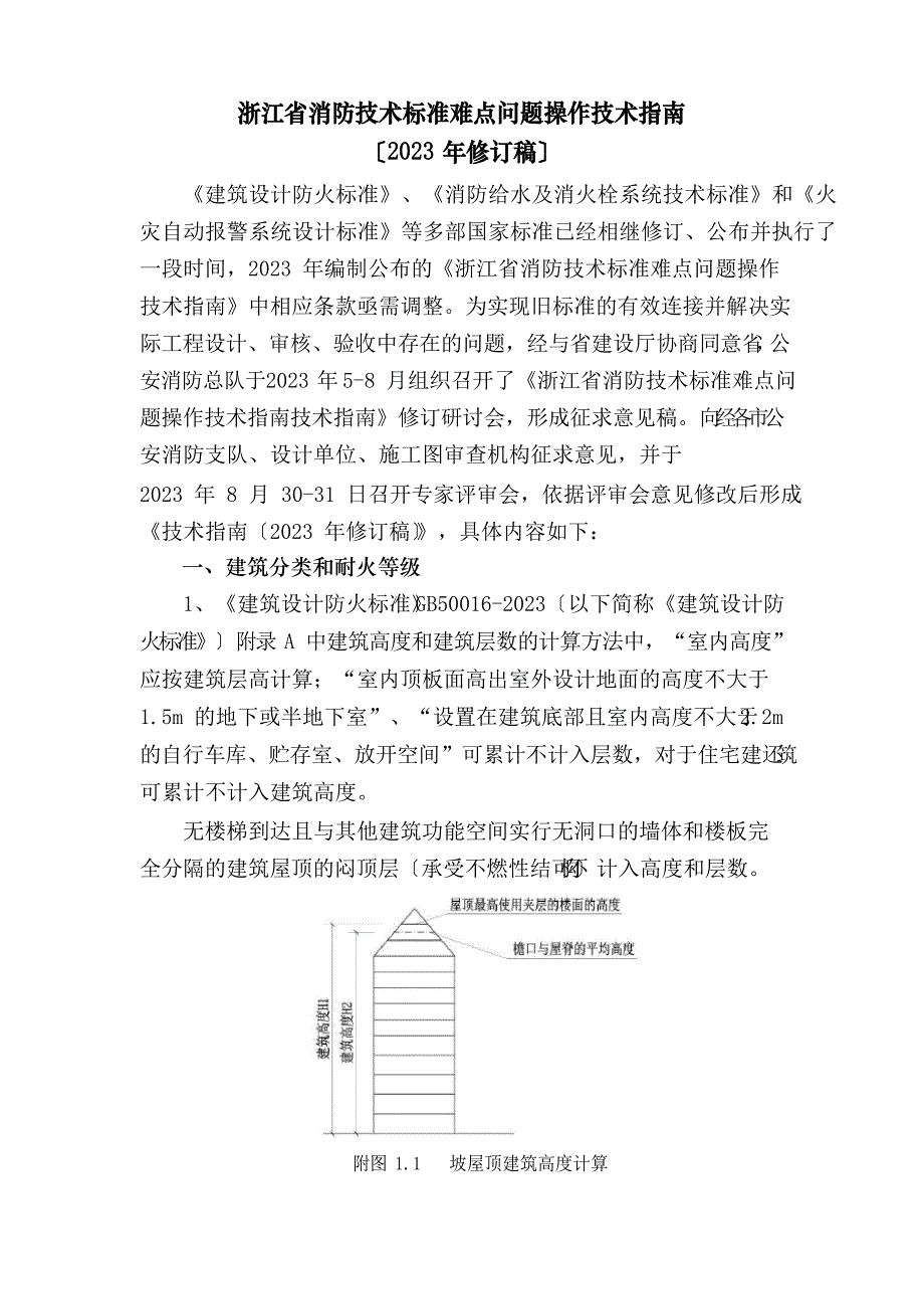 2023年浙江省消防指南_第1页