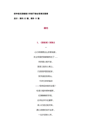 初中语文部编版八年级下册必背课文