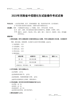 2023年河南省中招理化生实验操作考试试题及评分标准
