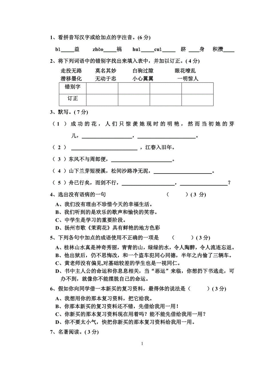 2007年重庆中考语文试卷及答案_第1页